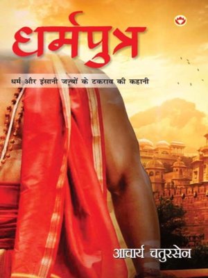 cover image of Dharmputra